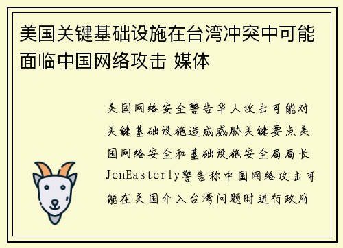 美国关键基础设施在台湾冲突中可能面临中国网络攻击 媒体
